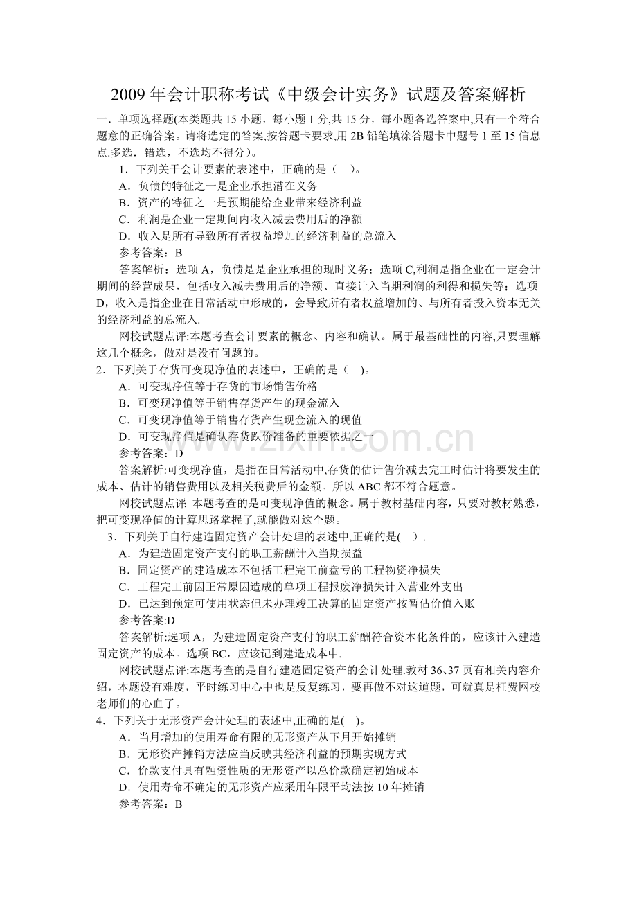 中级会计实务试题及答案.doc_第1页