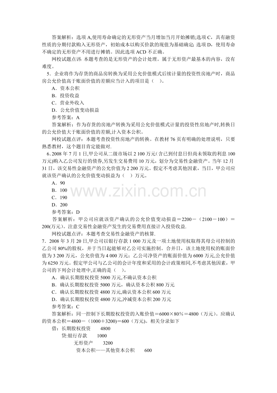 中级会计实务试题及答案.doc_第2页