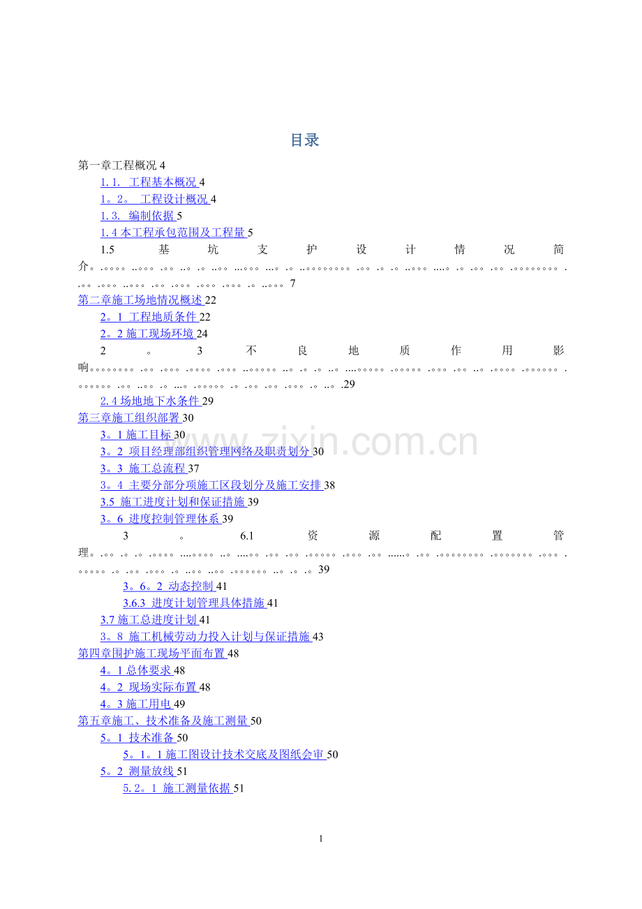 基坑围护与土方开挖施工专项施工方案.doc_第1页
