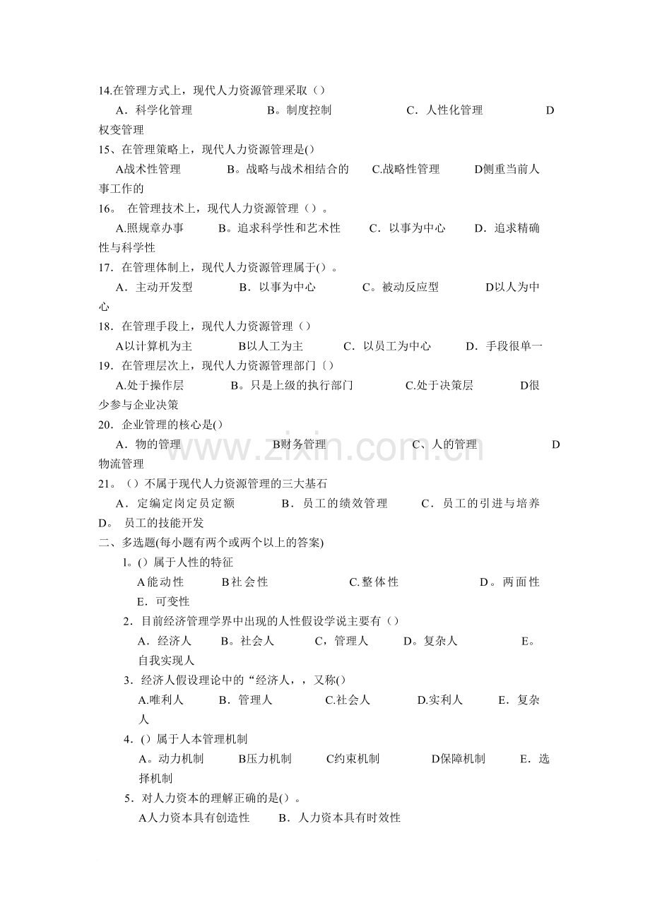人力资源管理师基础知识章节练习题-第五章-人力资源开发与管理.doc_第2页