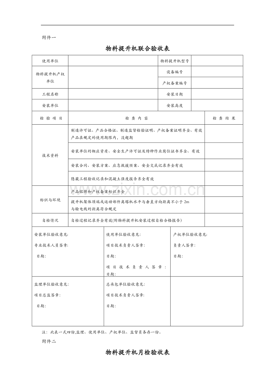 物料提升机验收表.doc_第1页