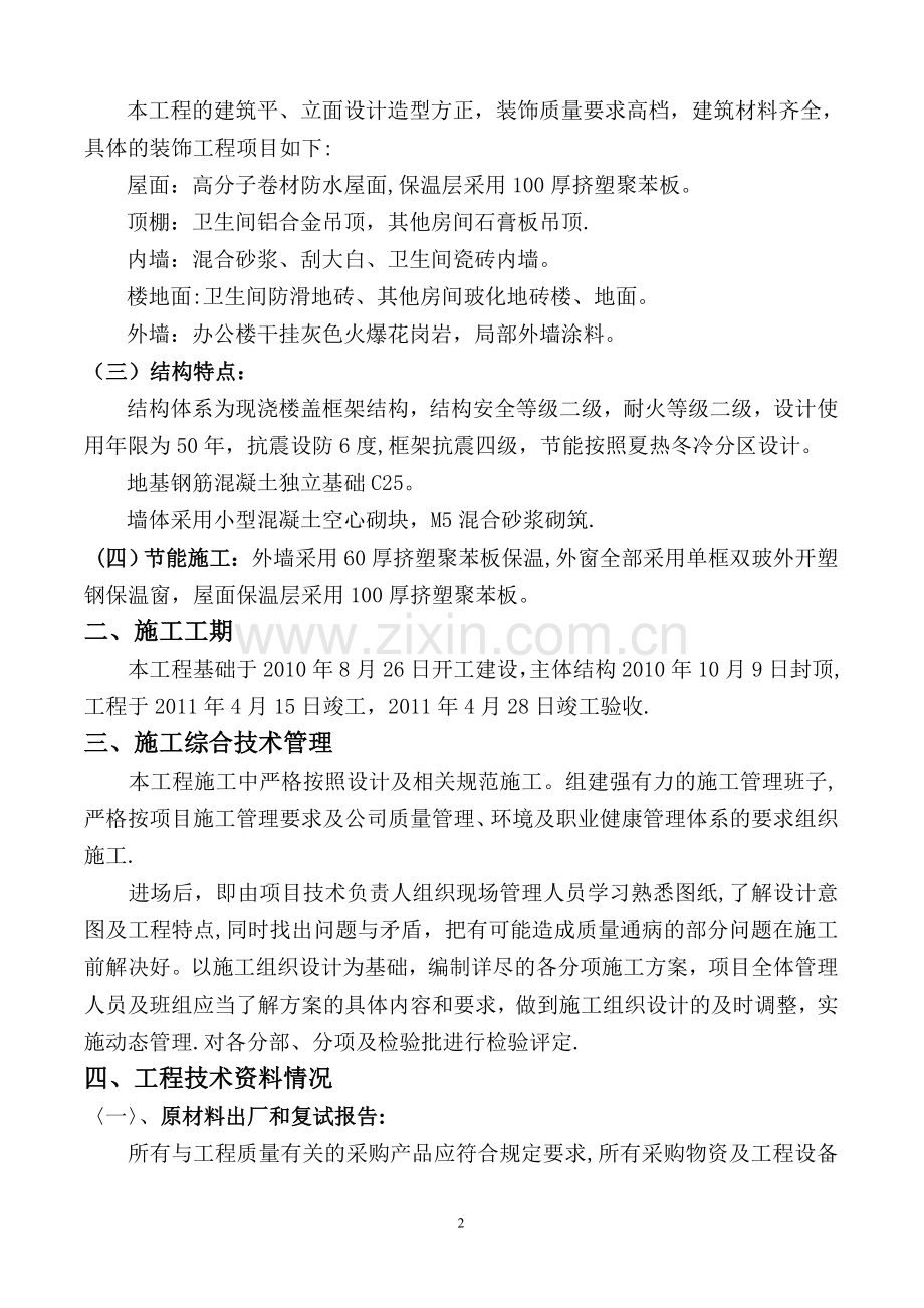 工程完工与质量自检报告.doc_第2页