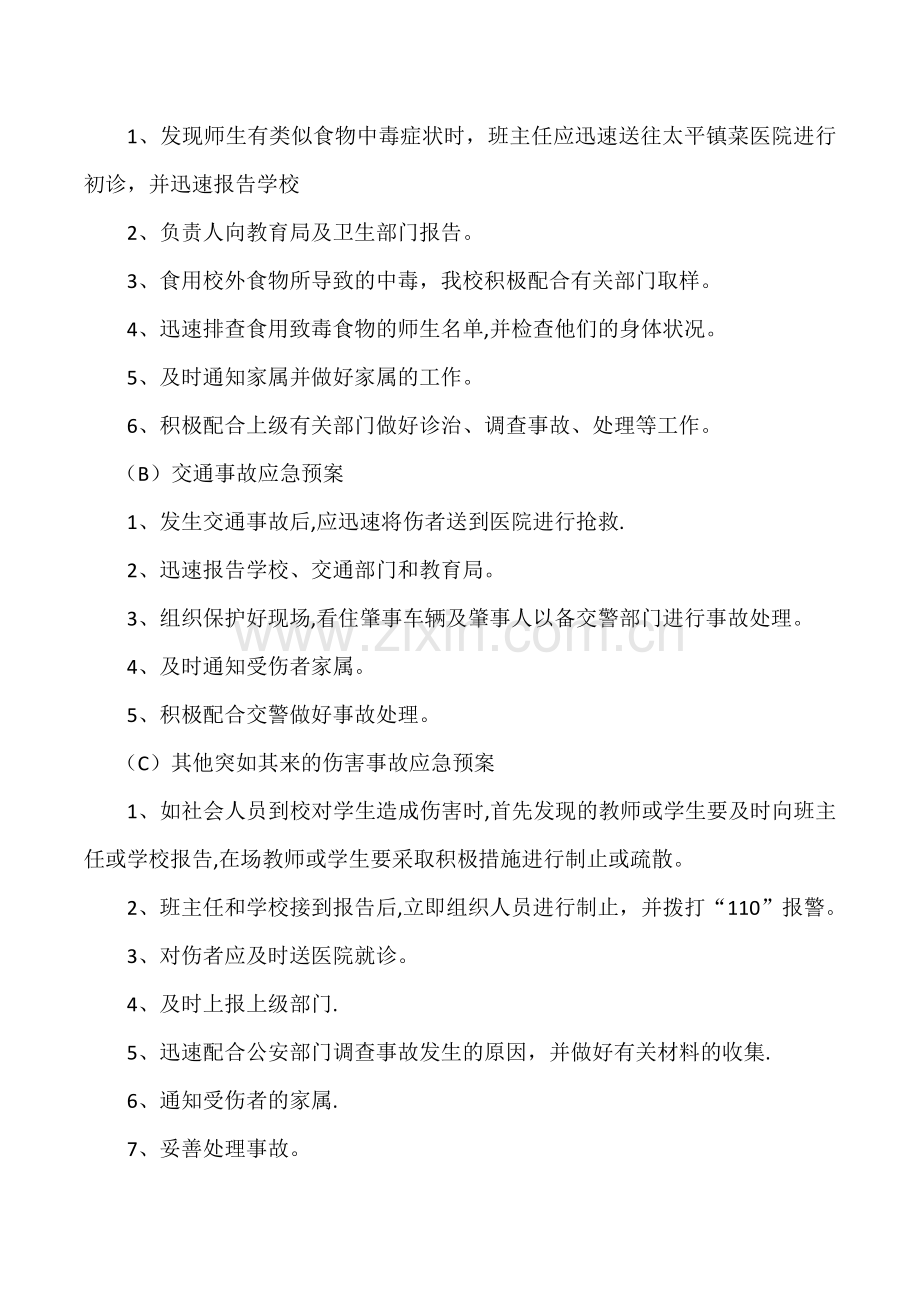 安全应急预案72405.doc_第2页