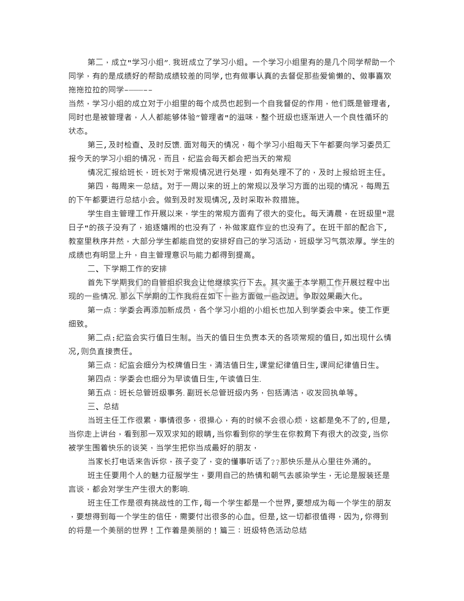 班级特色工作总结.doc_第2页
