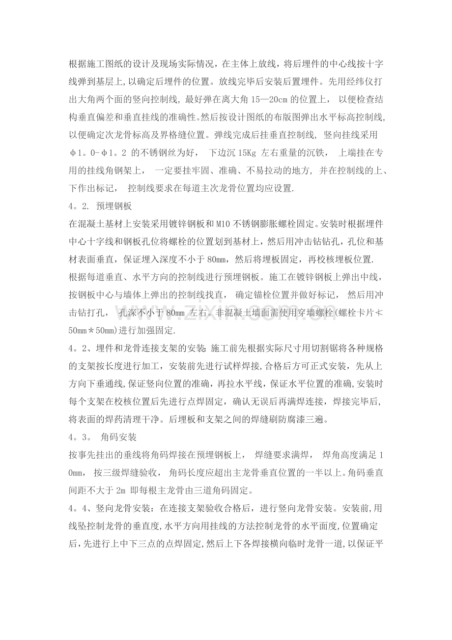 干挂石材基层钢架施工标准.doc_第2页