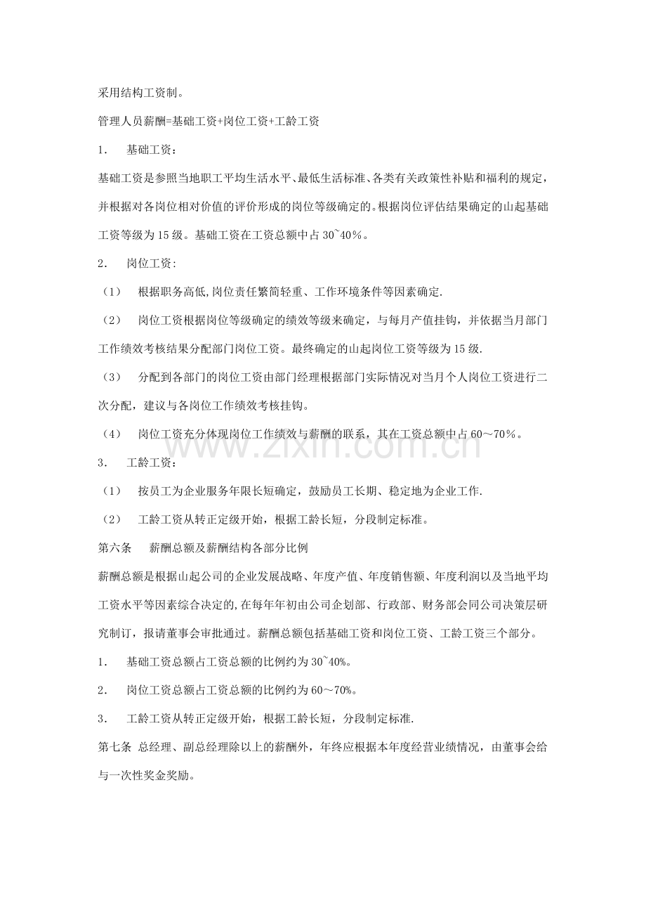 薪酬管理制度.doc_第2页