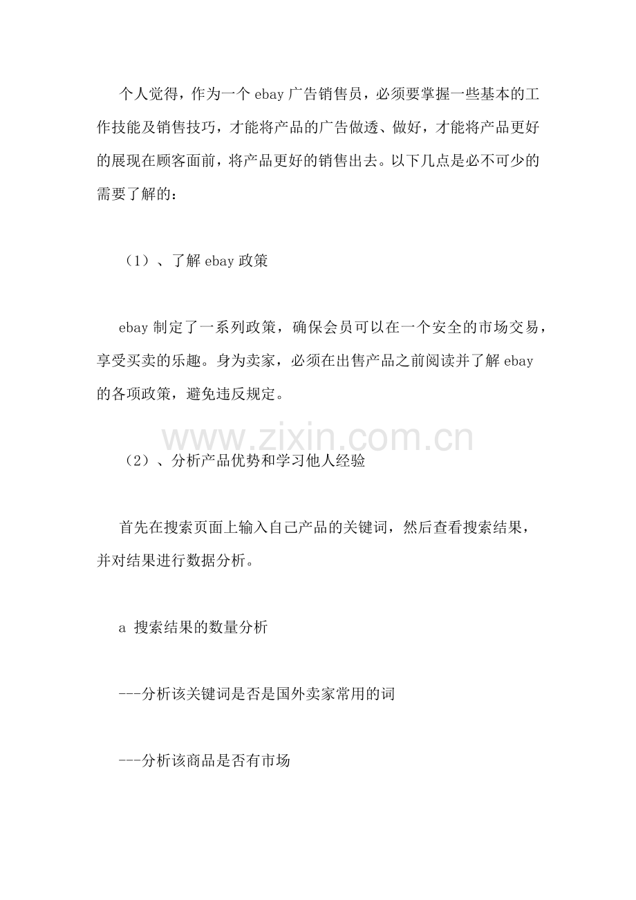 广告销售个人工作总结广告销售工作总结报告.doc_第2页