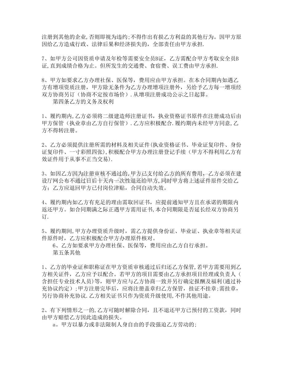 二建挂靠协议书.doc_第2页