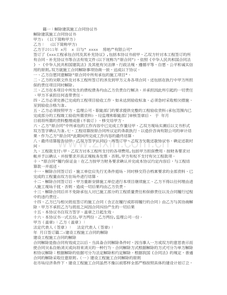 建设工程合同解除.doc_第1页