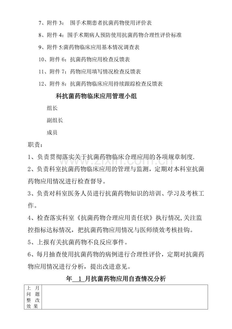 抗菌药物管理应用工作记录本.doc_第2页
