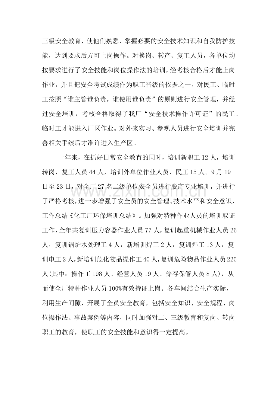 2019年化工厂培训总结怎样写.doc_第2页