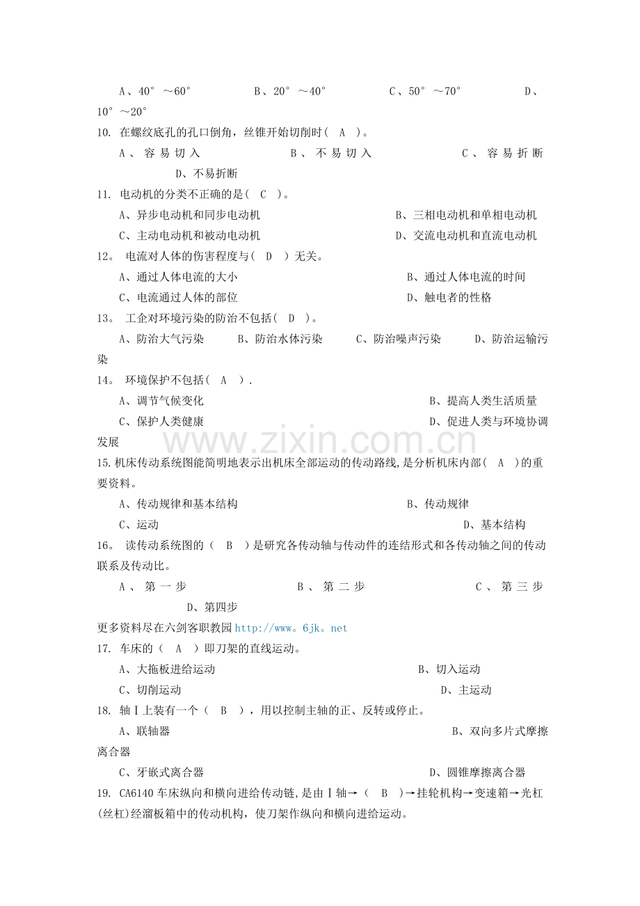 装配钳工部分试题及答案.doc_第2页