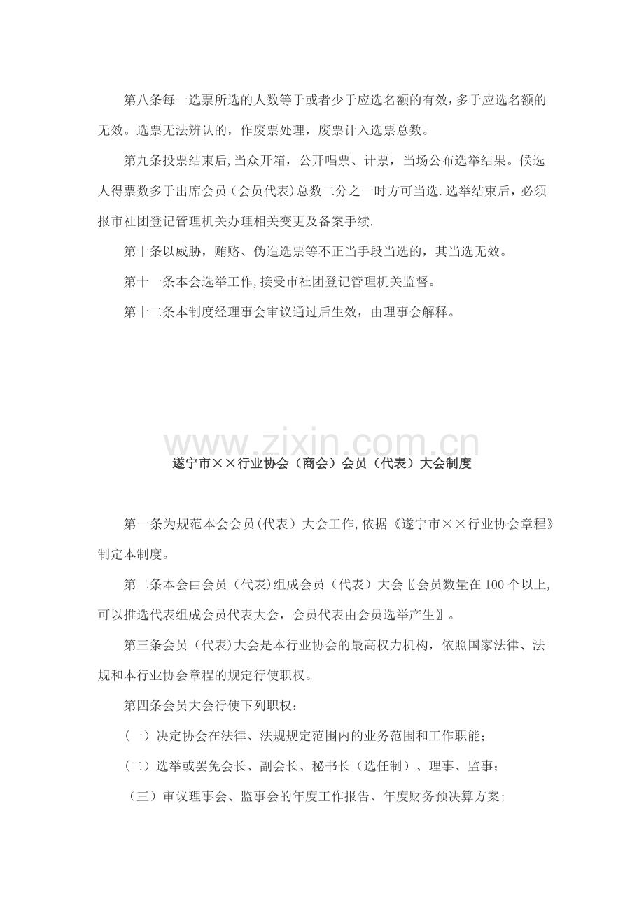 行业协会管理制度示范文本.docx_第2页