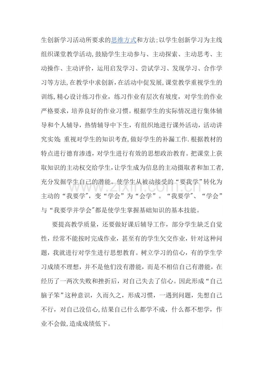 教学工作与兼职工作总结.doc_第2页