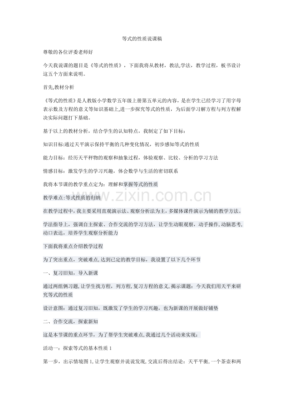 等式的性质说课稿.doc_第1页