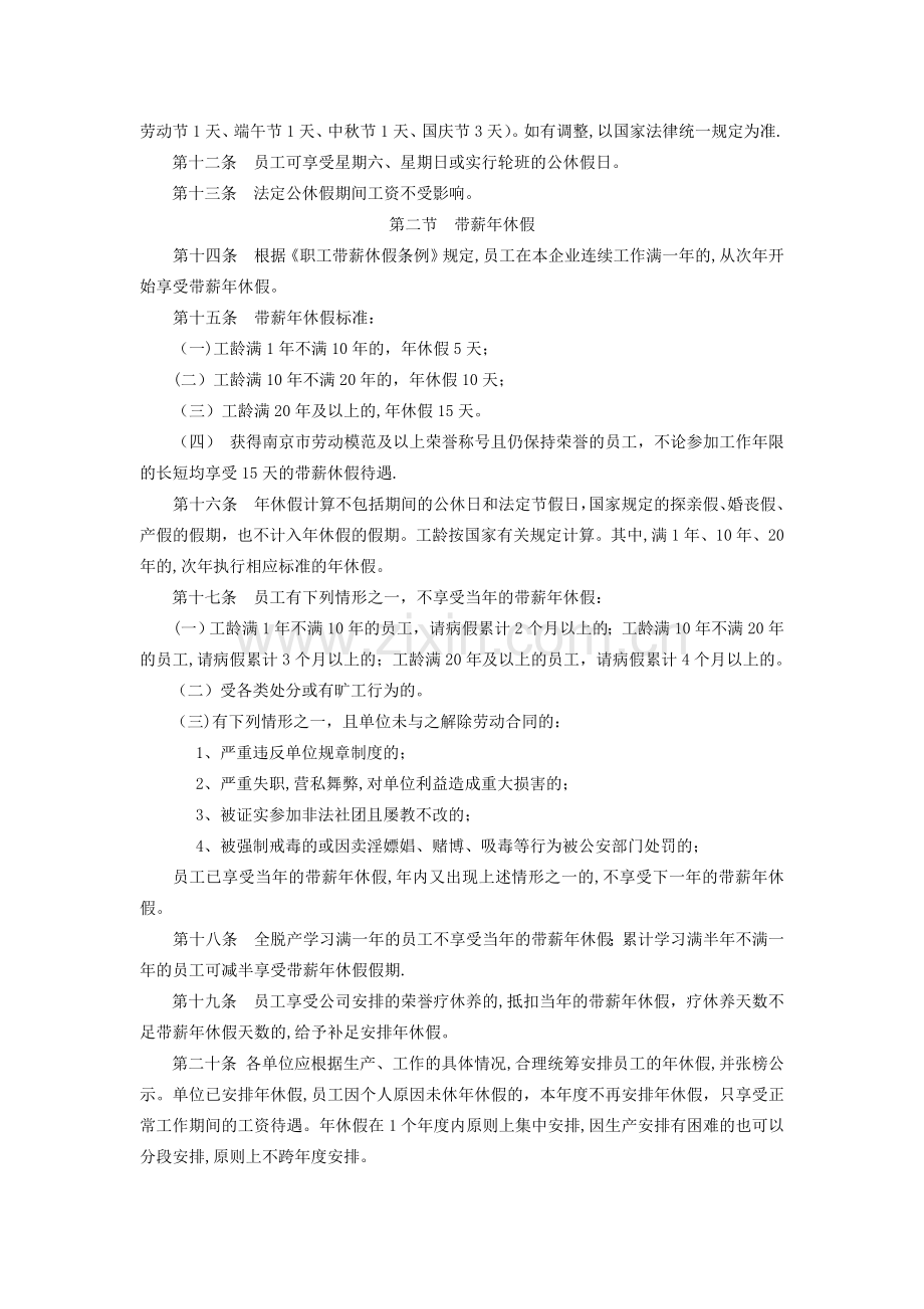 考勤和休假管理办法.doc_第2页