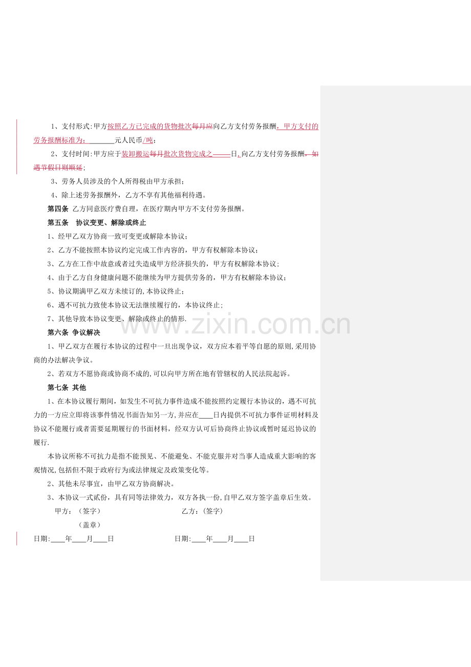 装卸搬运临时用工协议.doc_第2页