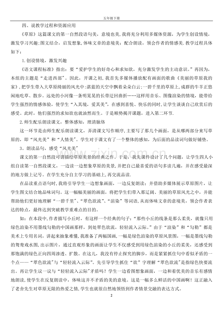 人教版小学语文五年级下册说课稿.doc_第2页