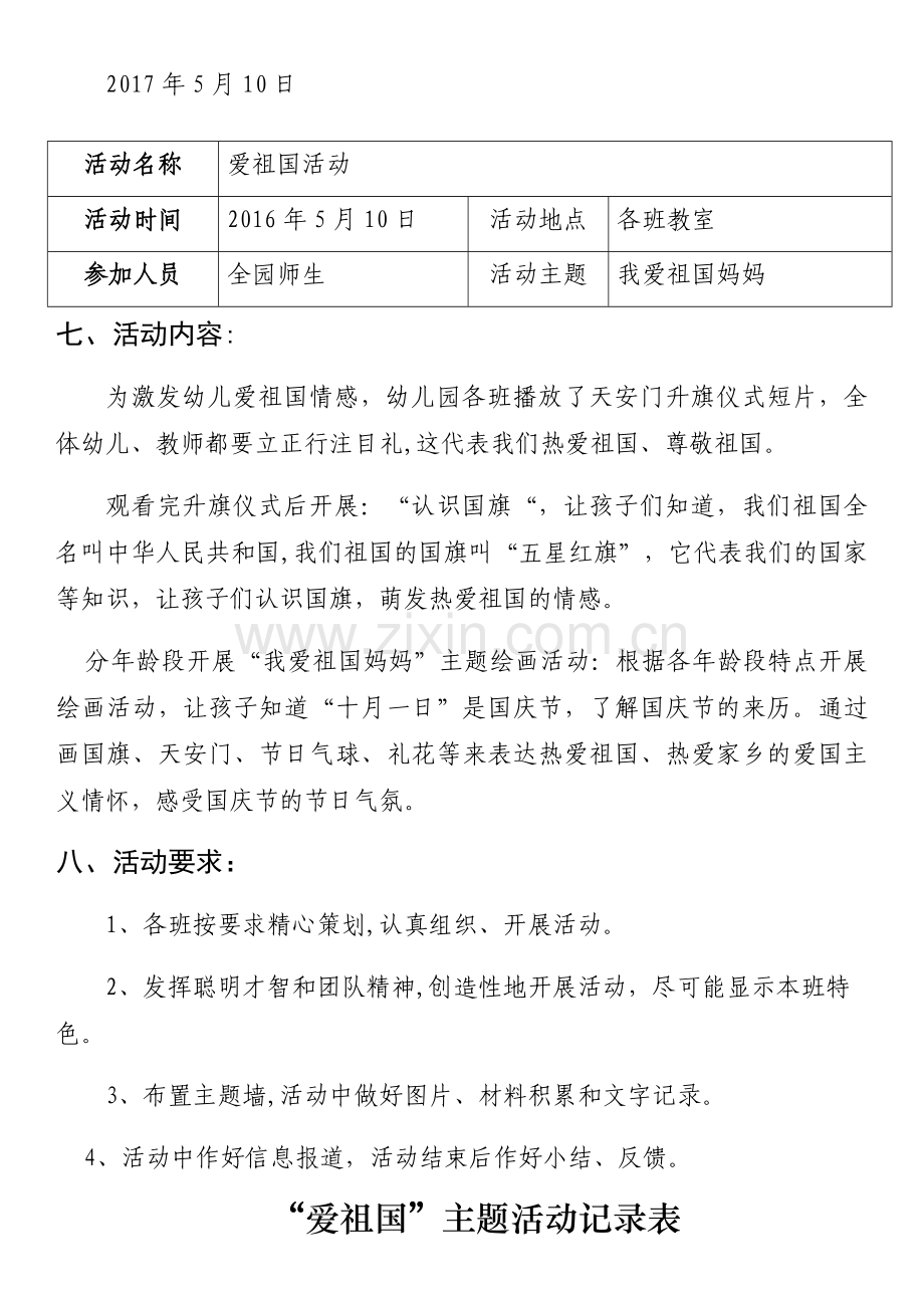 爱祖国活动方案.doc_第2页