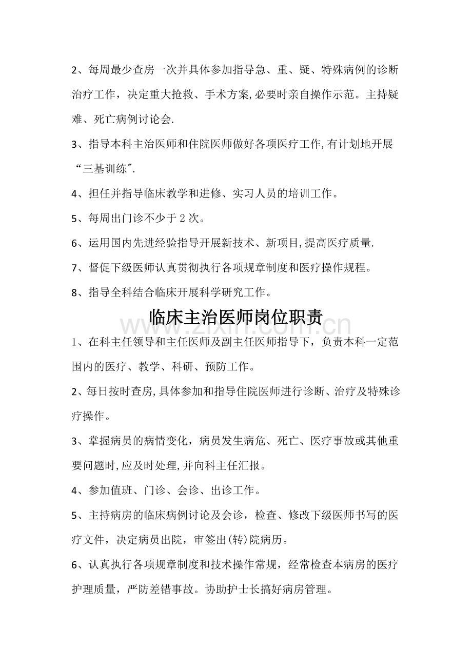 临床科室各级各类人员岗位职责.doc_第2页