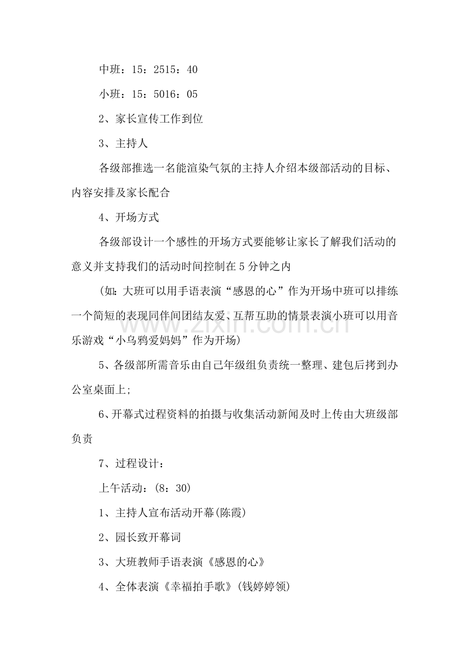 幼儿园感恩节主题活动.doc_第2页