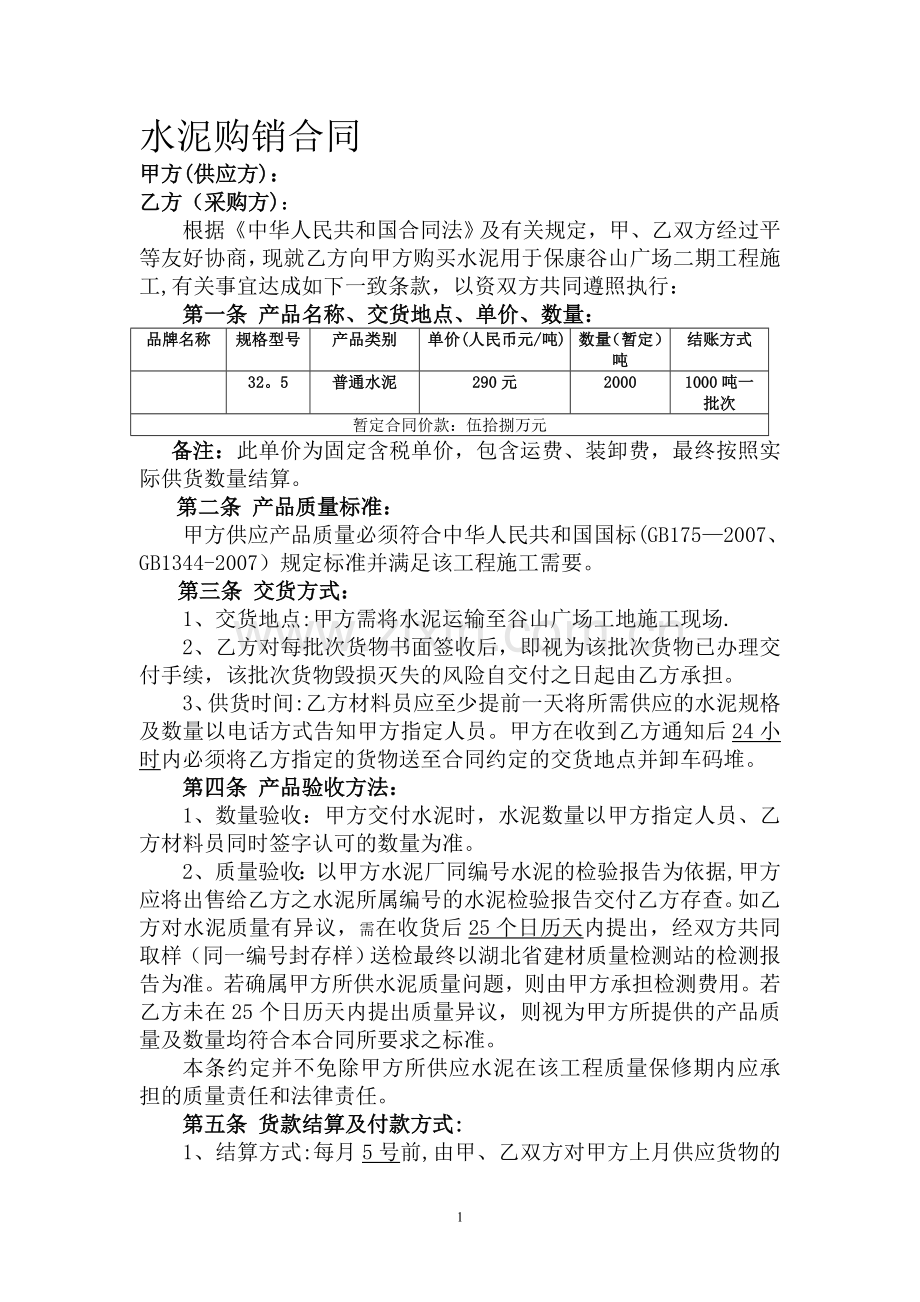 水泥购销合同范本61984.doc_第1页