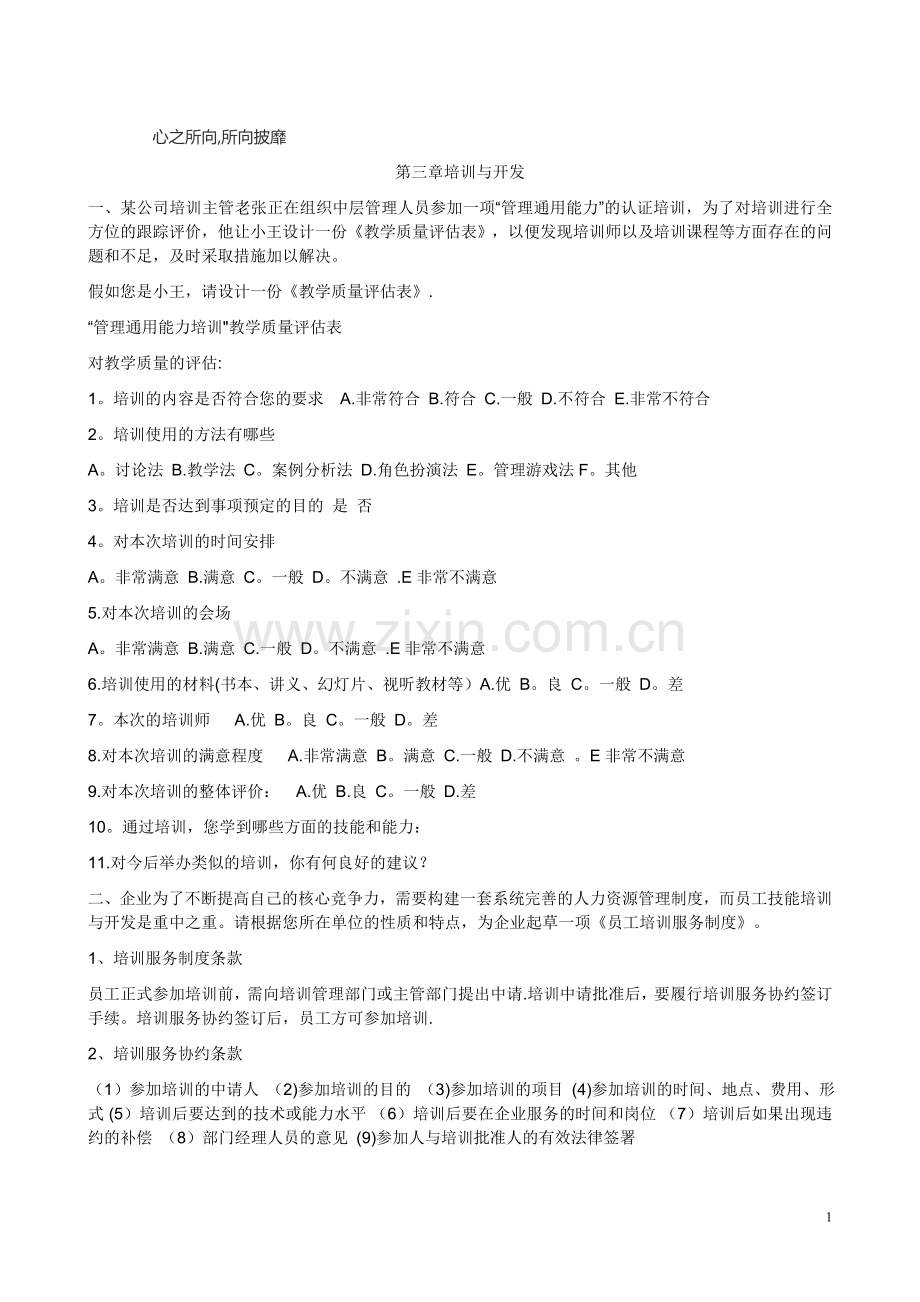 第三章方案设计题.doc_第1页