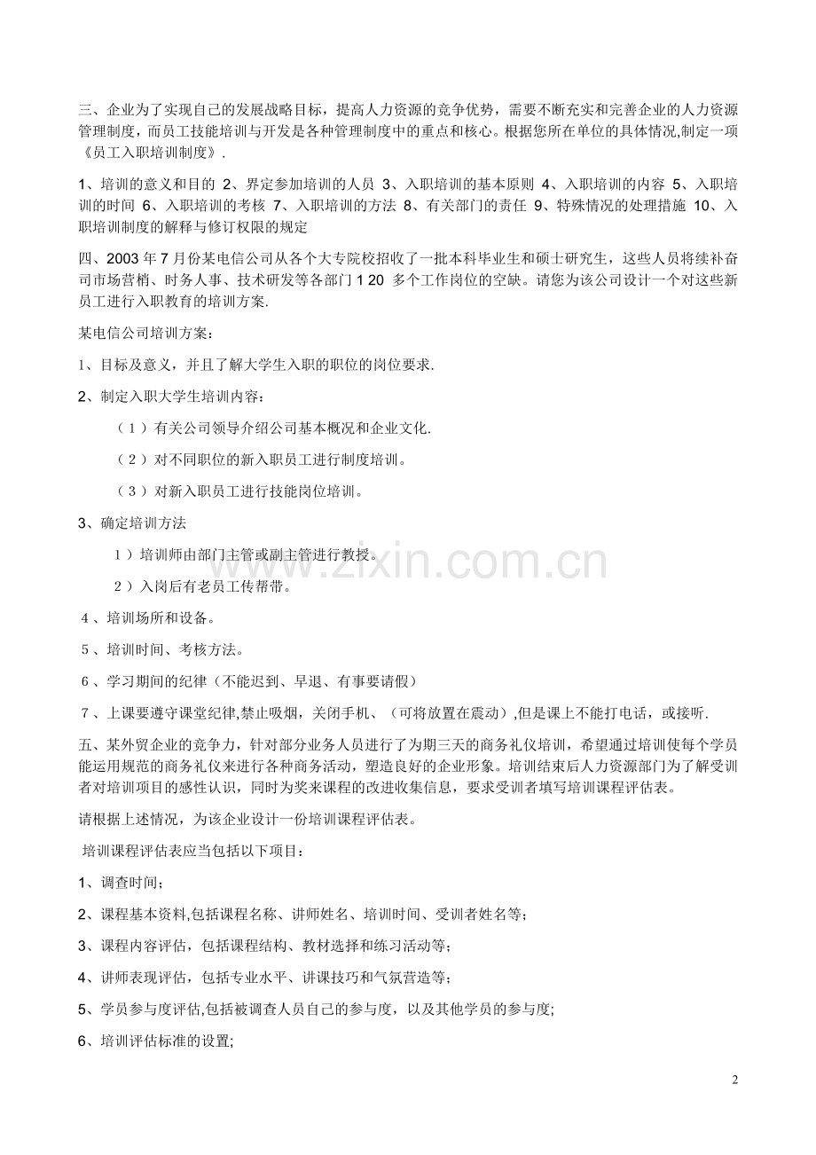 第三章方案设计题.doc_第2页