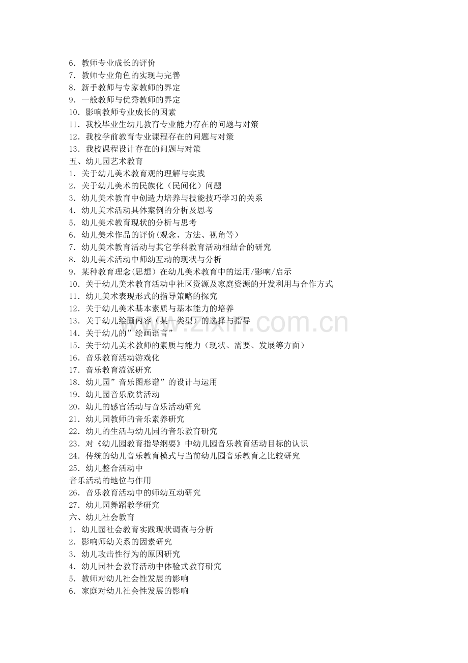 专科学前教育专业毕业论文指南.doc_第2页