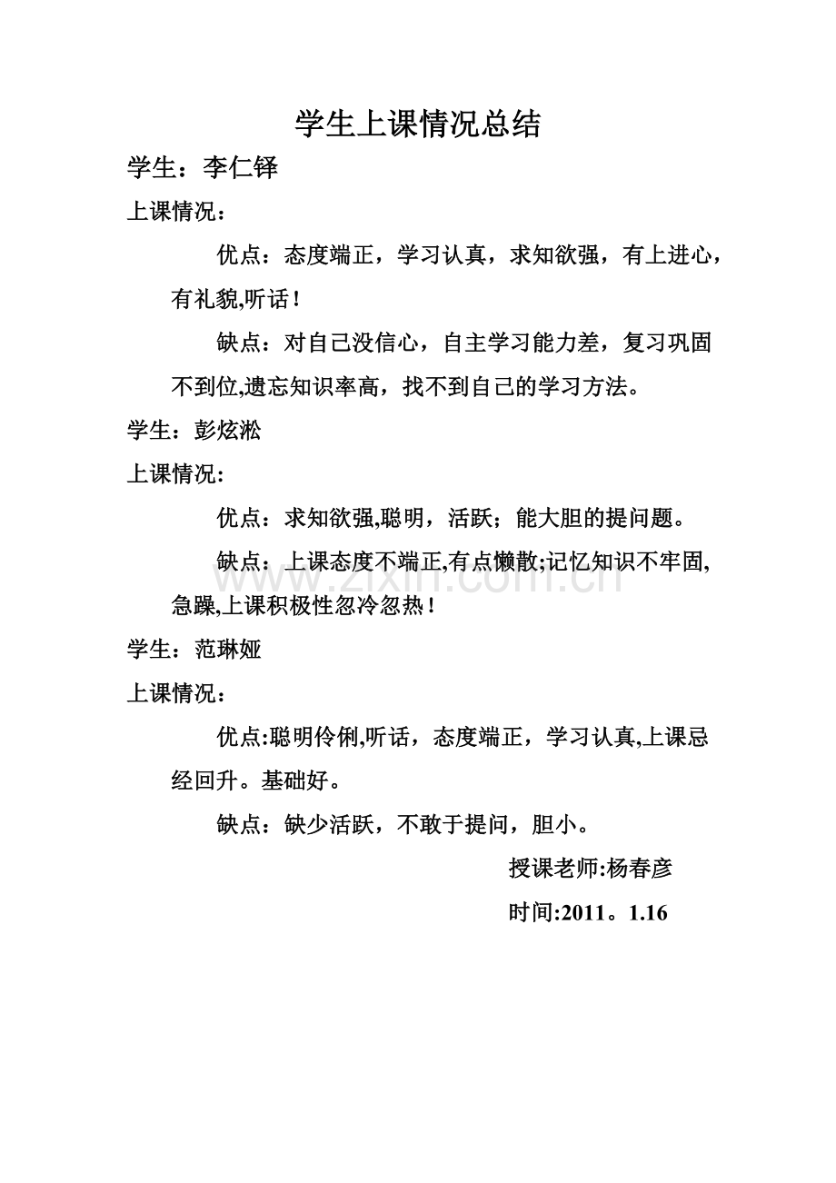 学生上课情况总结.doc_第1页