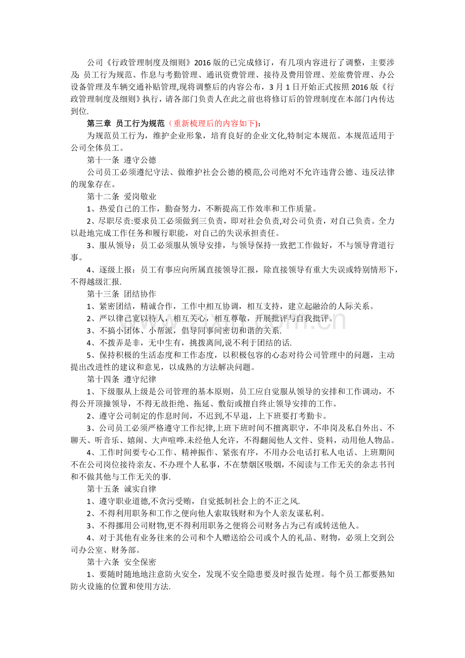 行政管理制度及细则.docx_第1页