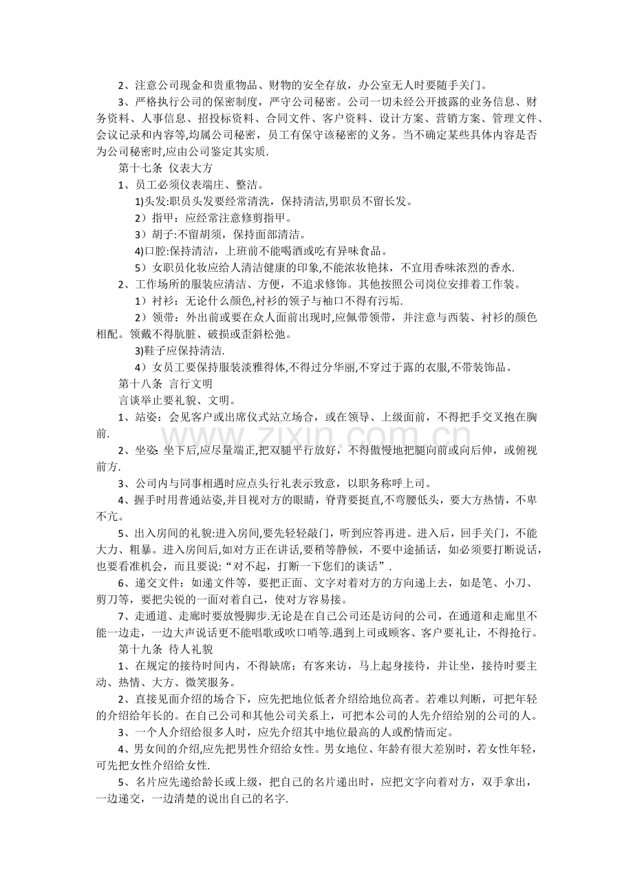 行政管理制度及细则.docx_第2页