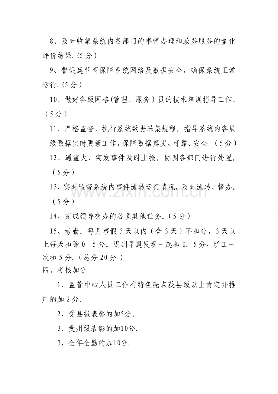 网格管理员考核管理办法.doc_第2页