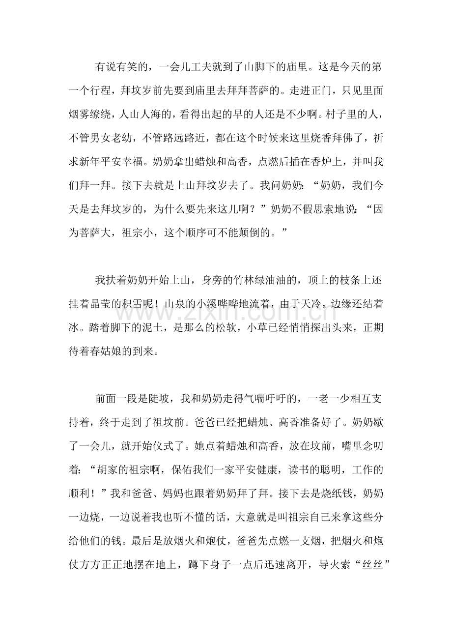 梦见拜坟小学生春节日记400字春节拜坟岁.doc_第2页