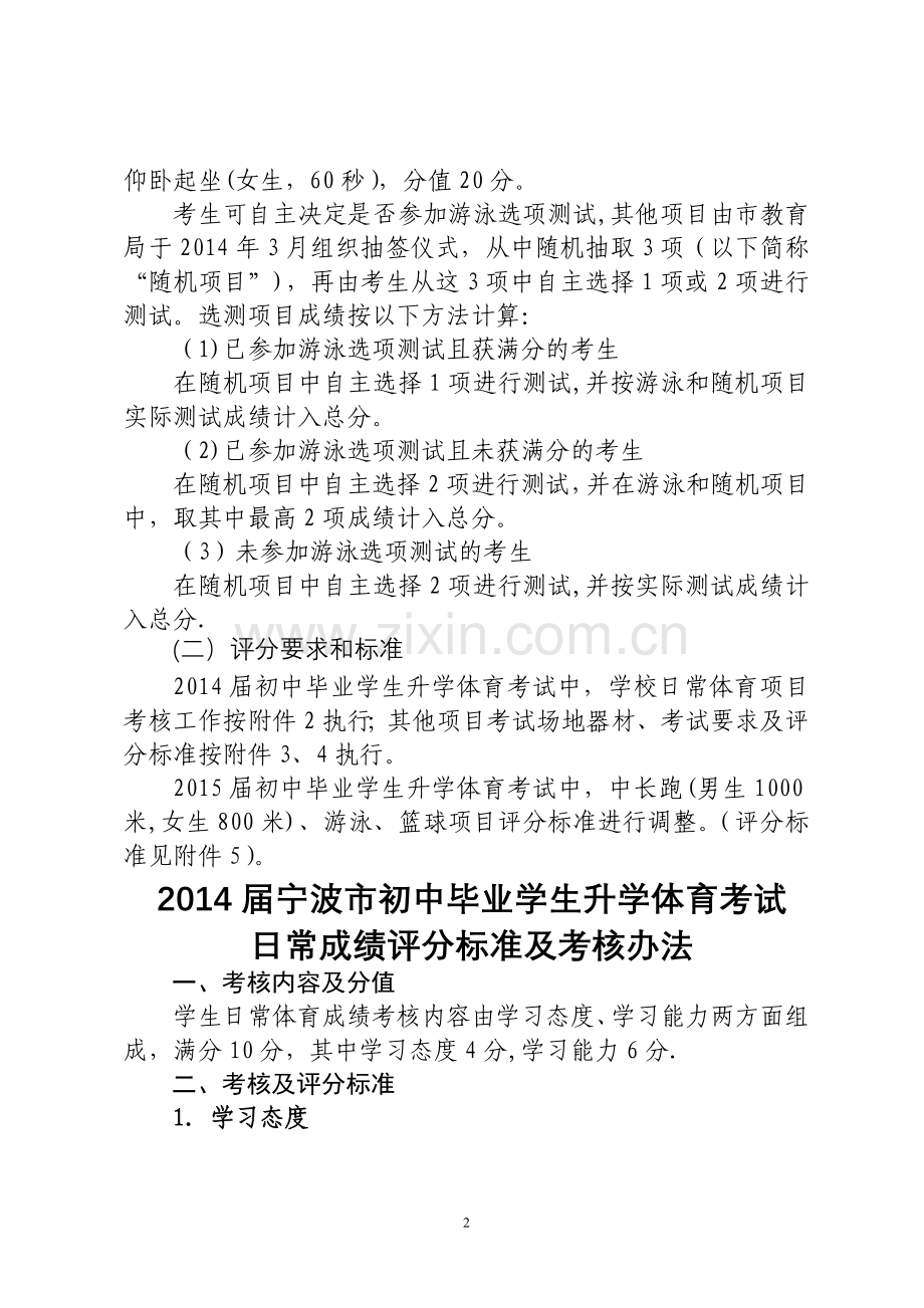 宁波市中考体育项目及评分标准表.doc_第2页