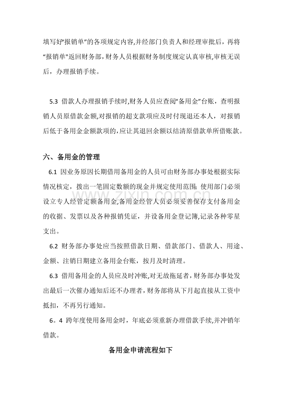备用金管理制度及流程.docx_第2页