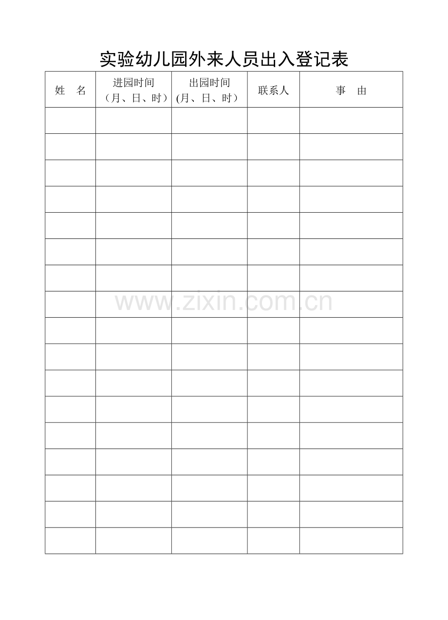 幼儿园外来人员出入登记表1.doc_第1页