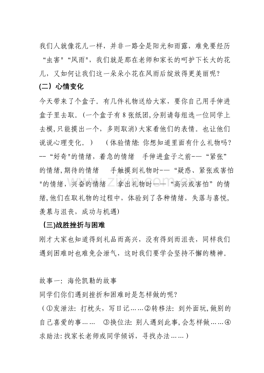 五年级-----小学生心理健康教育主题班会.doc_第2页