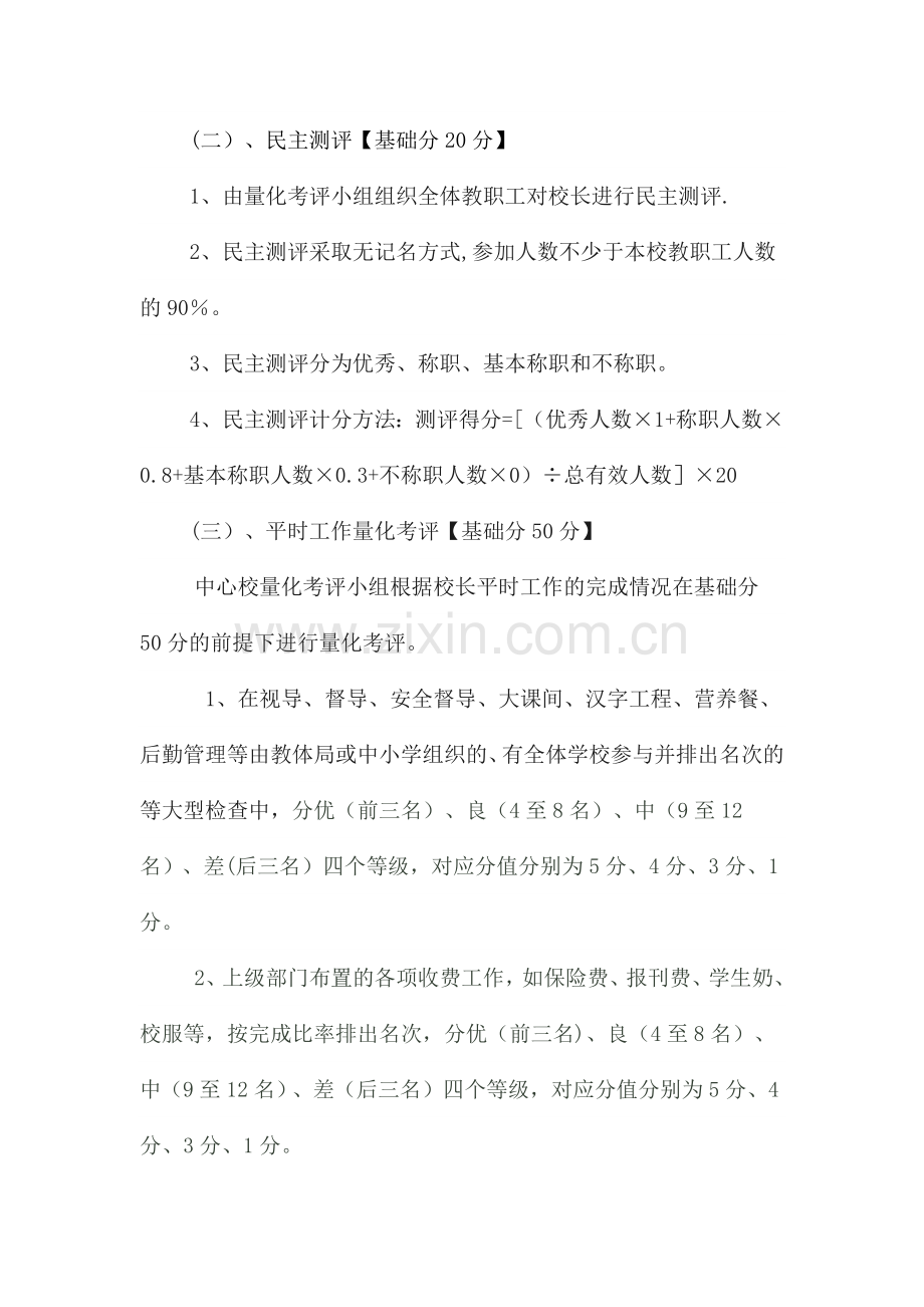 中小学校长量化考核办法.docx_第2页