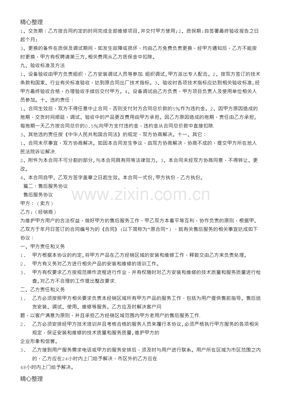 维修服务合同范本.doc_第2页