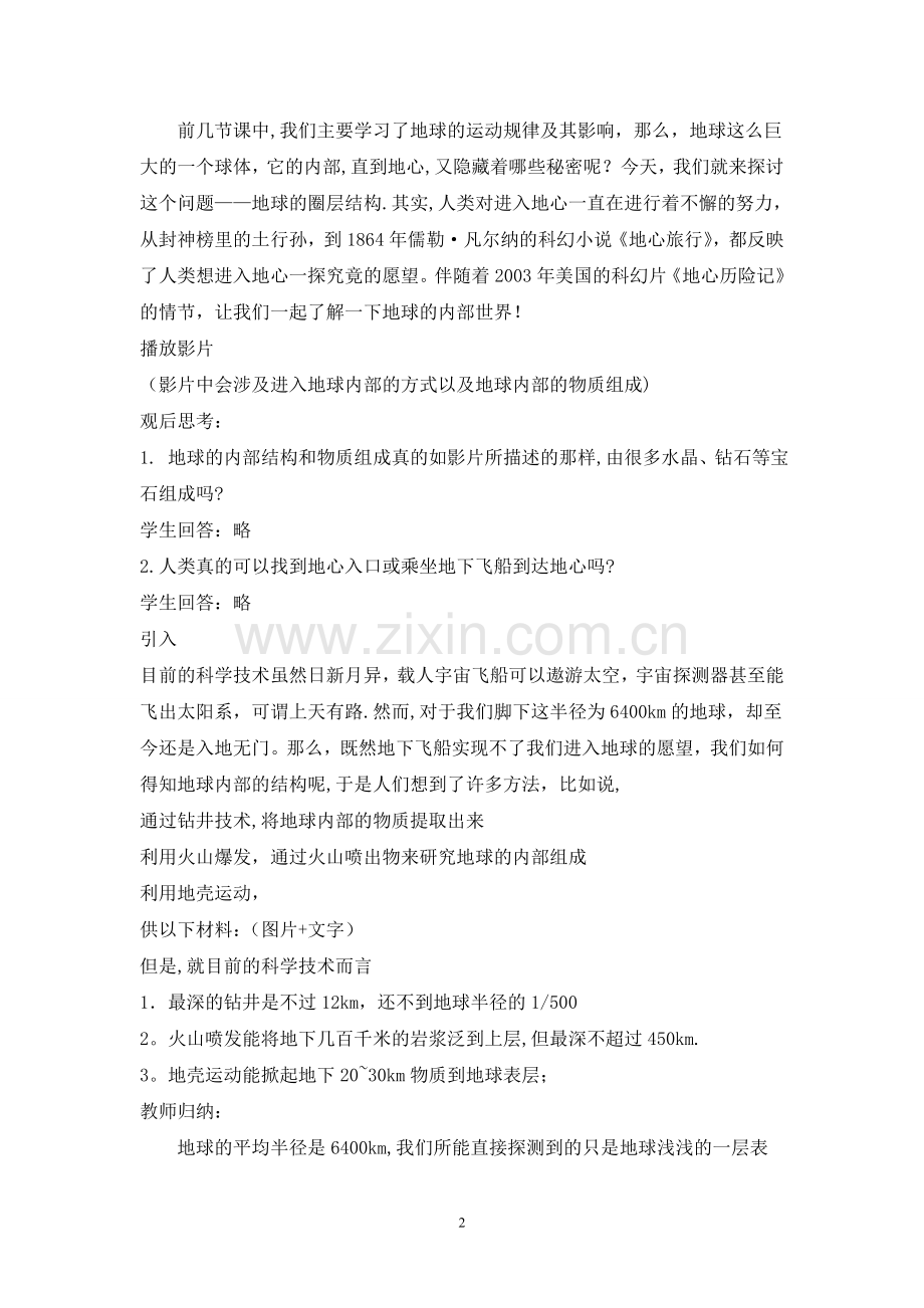 教案：第四节地球的圈层结构教案.doc_第2页