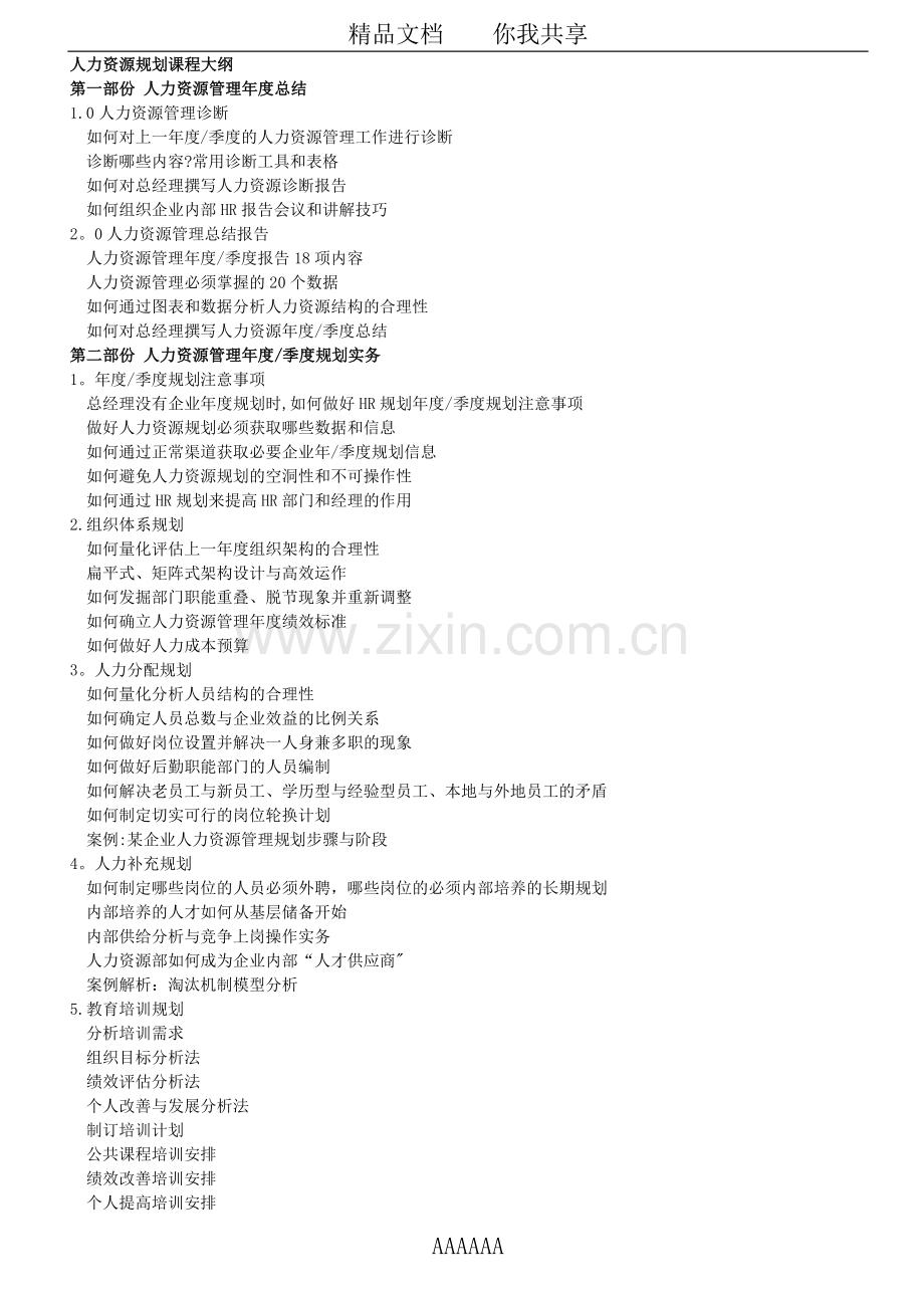 人力资源管理战略与企业经营.doc_第2页