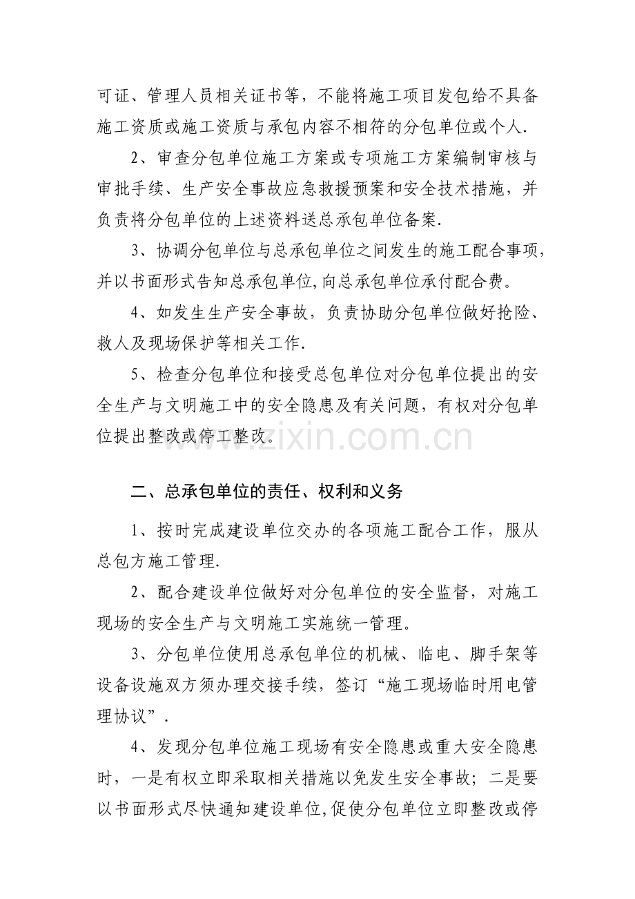 三方安全管理协议书.doc_第2页