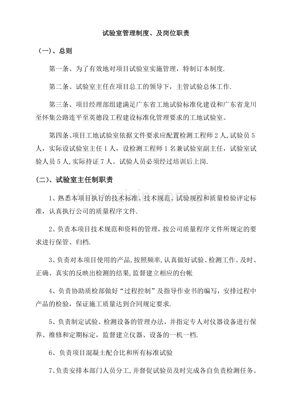 工地试验室管理制度及岗位职责.doc_第1页