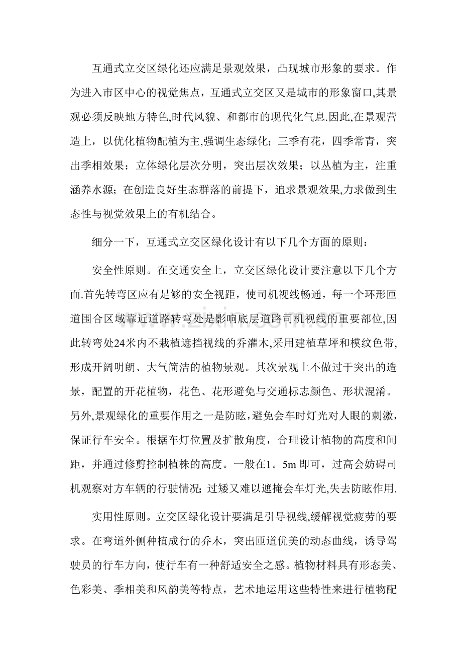 互通立交绿化景观设计-secret.doc_第2页