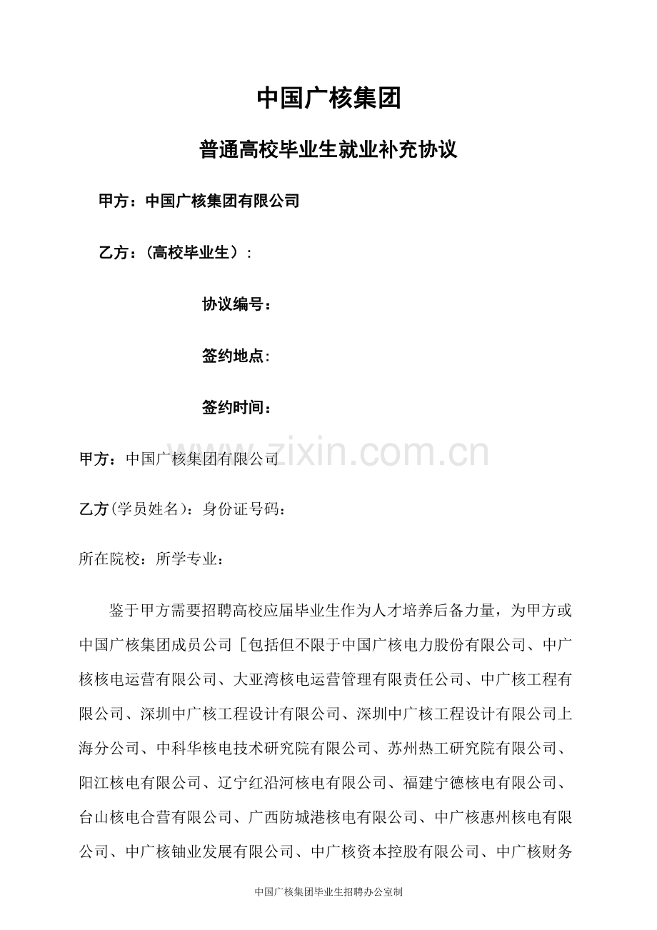 毕业生就业补充协议.doc_第1页