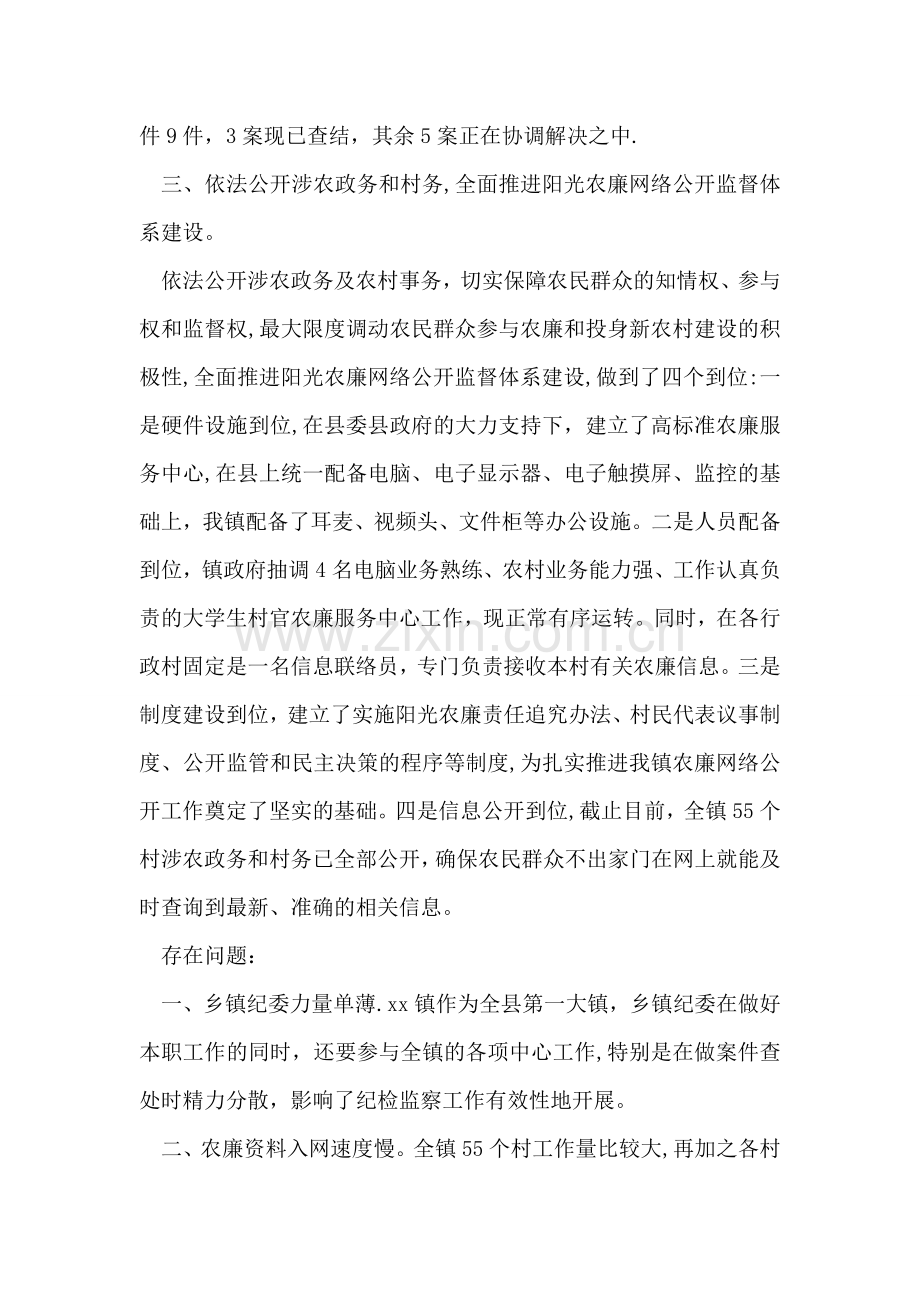 上半年xx镇纪委工作总结.doc_第2页