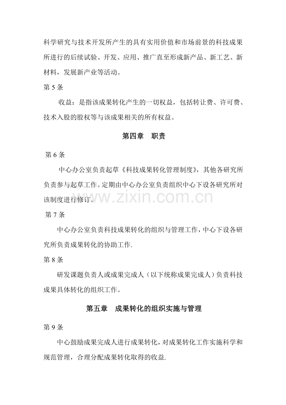 科技成果转化管理制度.doc_第2页