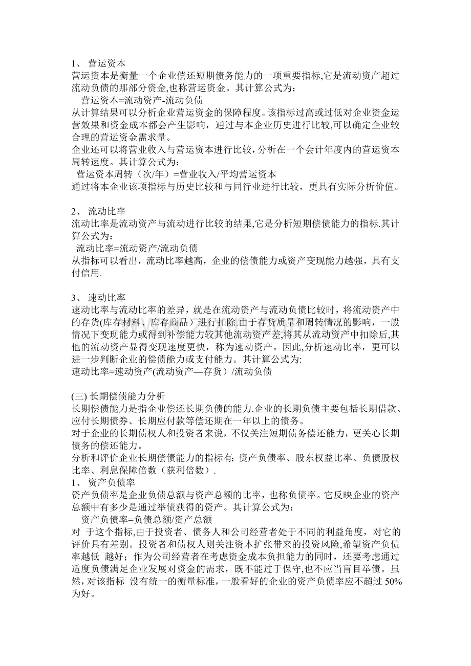 如何看懂资产负债表.doc_第2页
