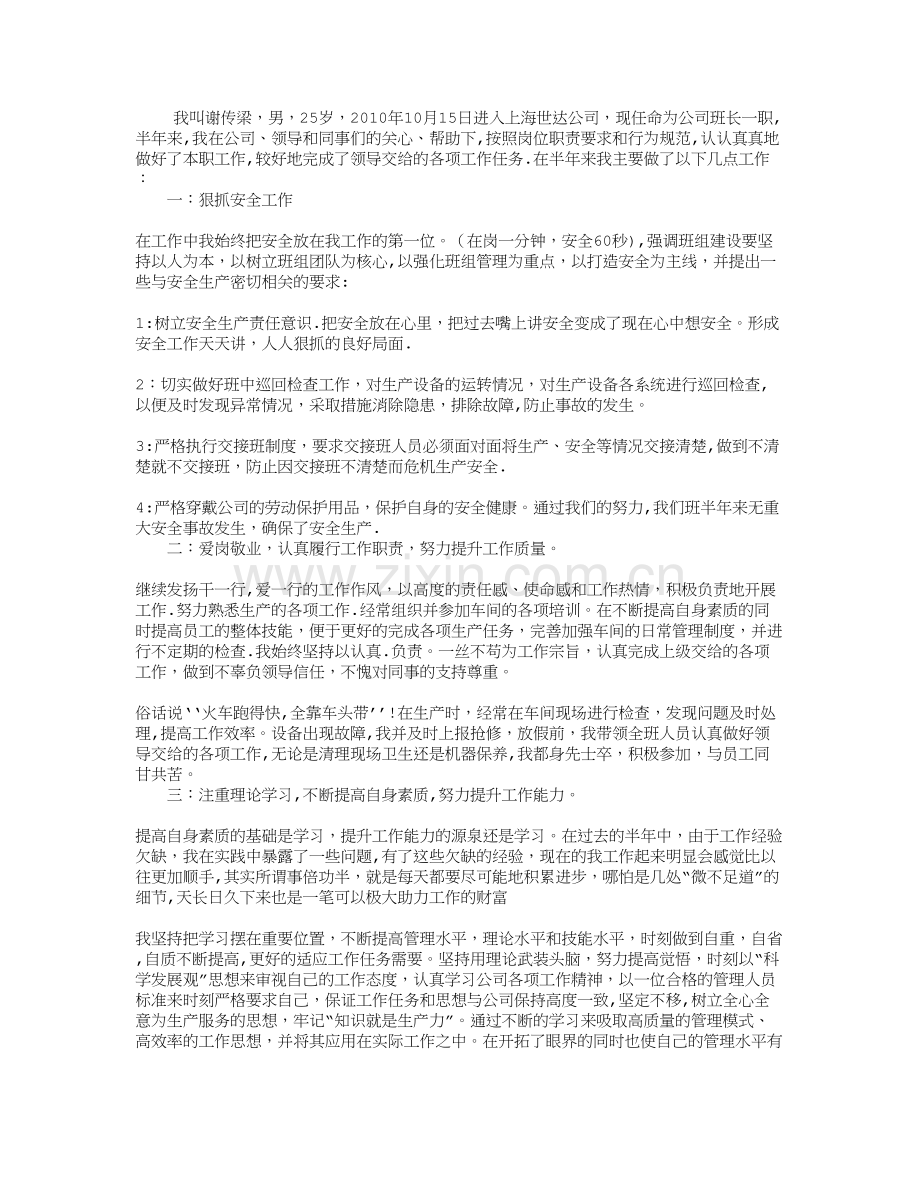 工厂班长工作总结.doc_第1页